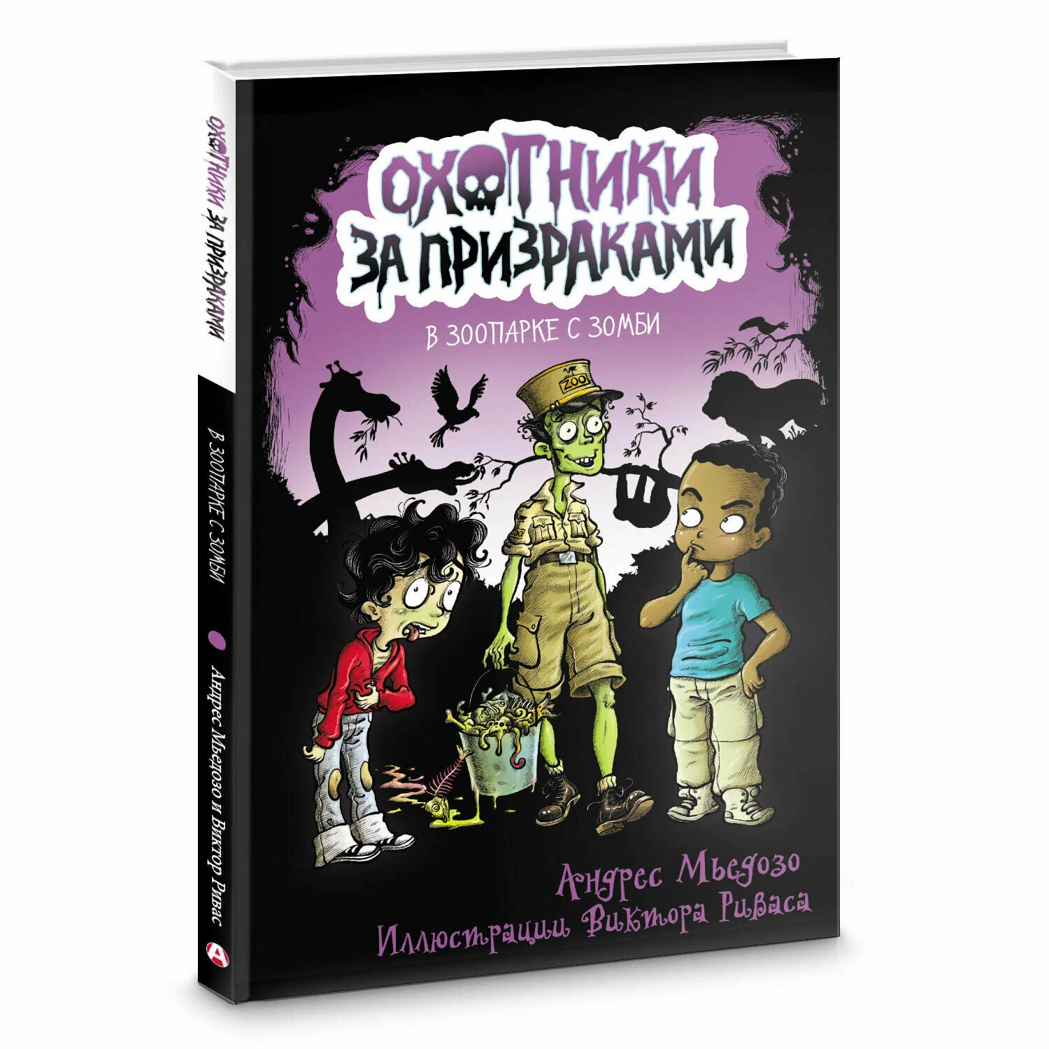 Medību spoki. Zooloģijā ar zombijiem