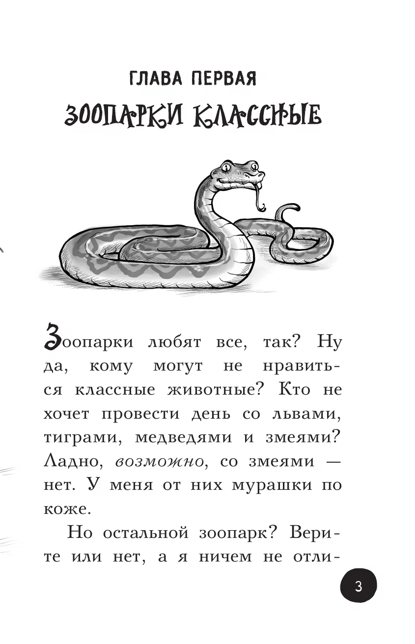 Medību spoki. Zooloģijā ar zombijiem