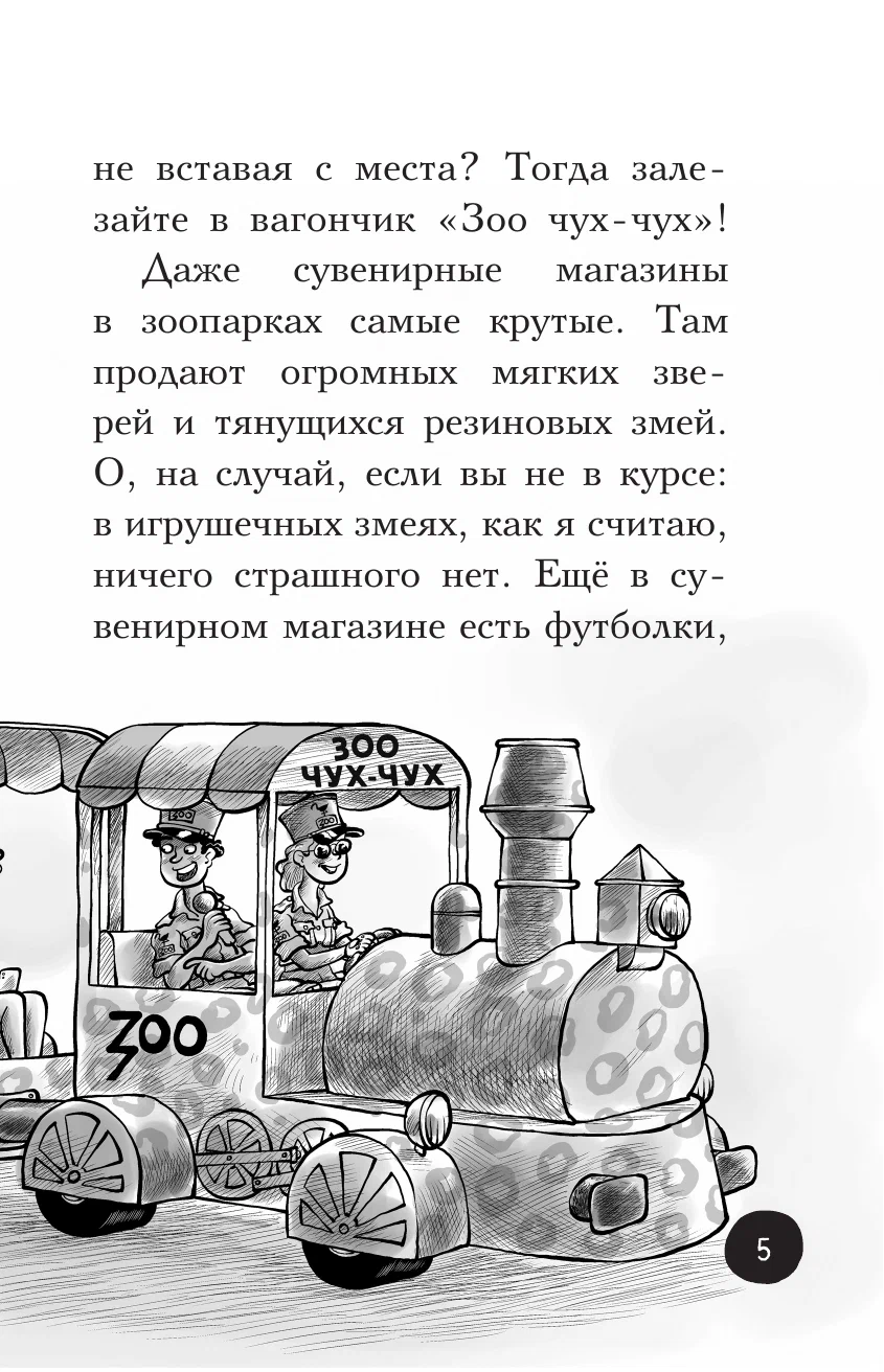 Medību spoki. Zooloģijā ar zombijiem
