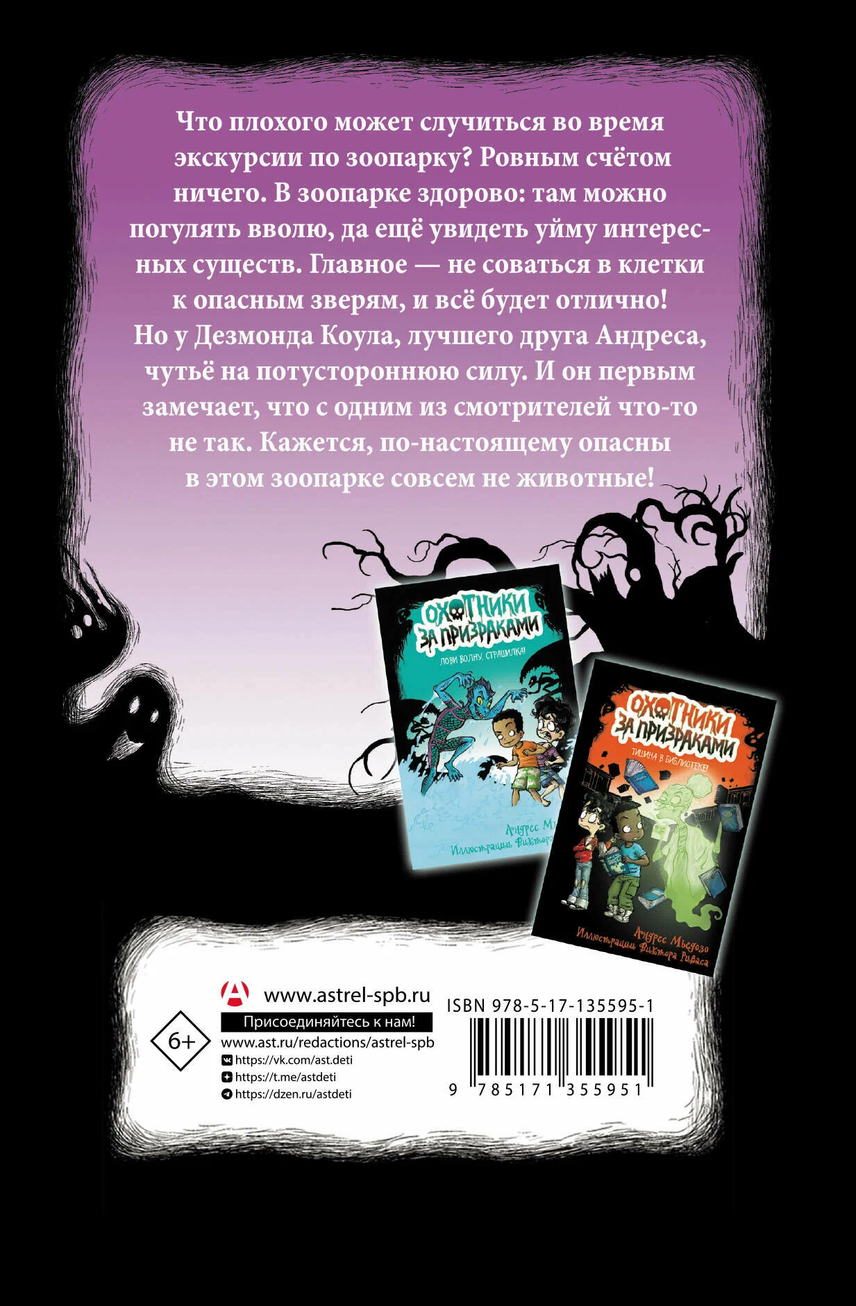 Medību spoki. Zooloģijā ar zombijiem