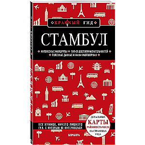 Stambula. 6. izdevums