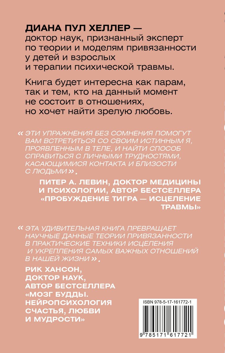 Piesaistes teorija. Tuva, maiga, uz mūžīgiem laikiem, vai kā izveidot dziļas un stabilas attiecības
