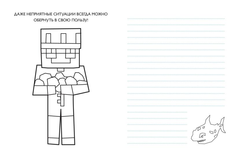 Evgenijs Bro. Skice grāmata maikraftam (Evgenijs Bro, Ma, Gnom)