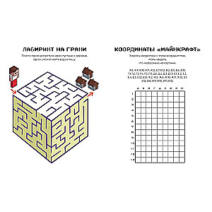 Evgen Bro. Skice grāmata maikraftam (Evgen Bro, Diāna, Maša)