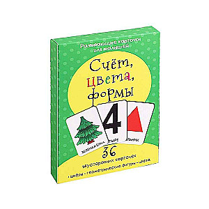 Kartešu komplekts. Skaitļi, krāsas, formas