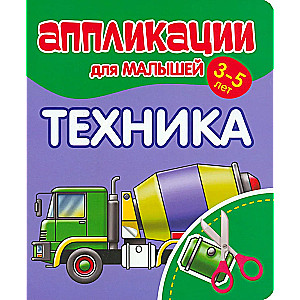 Aplikācijas mazuļiem 3-5 gadi. Tehnika