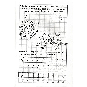 Attīstām matemātiskās spējas. Bērniem no 6-7 gadiem
