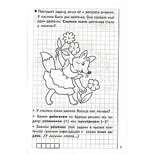 Attīstām matemātiskās spējas. Bērniem no 6-7 gadiem
