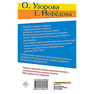 Noteikumi un vingrinājumi krievu valodā. 5-9 klase