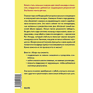 Biznesa-manga: Spēcīgs līderis Jukari. Kā vadītājam izvest uzņēmumu jaunā līmenī