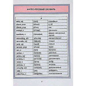 Angļu-krievu un krievu-angļu vārdnīca. 1-4 klase