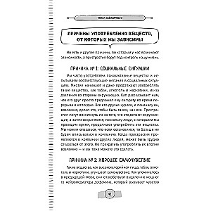Тяга и зависимости. Как перестать бороться с вредными привычками и освободиться от них