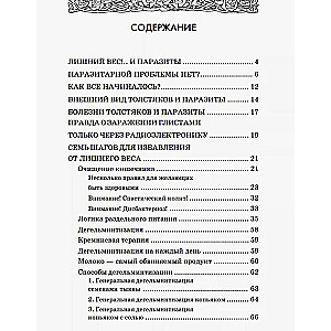 Liekā svara. Attīrīšanās super programma