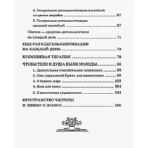 Liekā svara. Attīrīšanās super programma