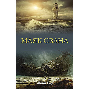 Svana bāka