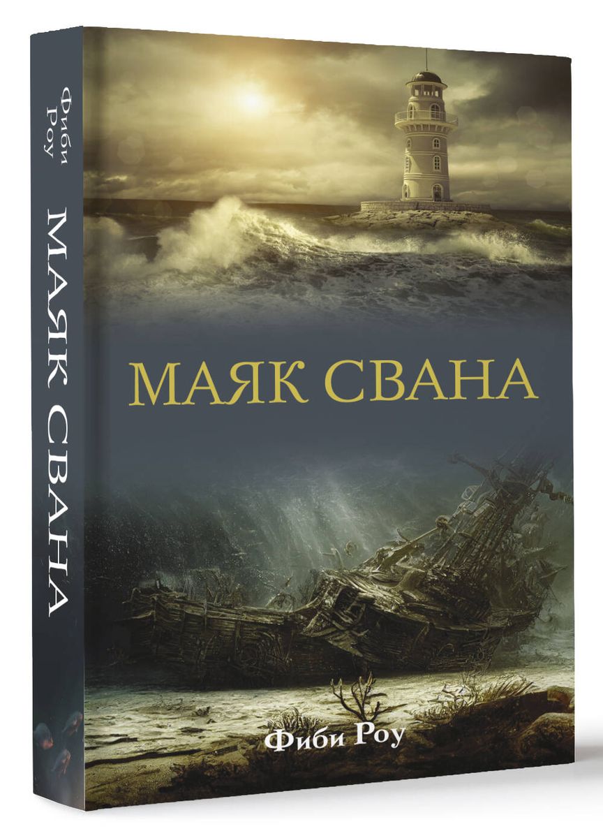 Svana bāka