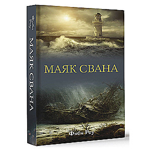 Svana bāka