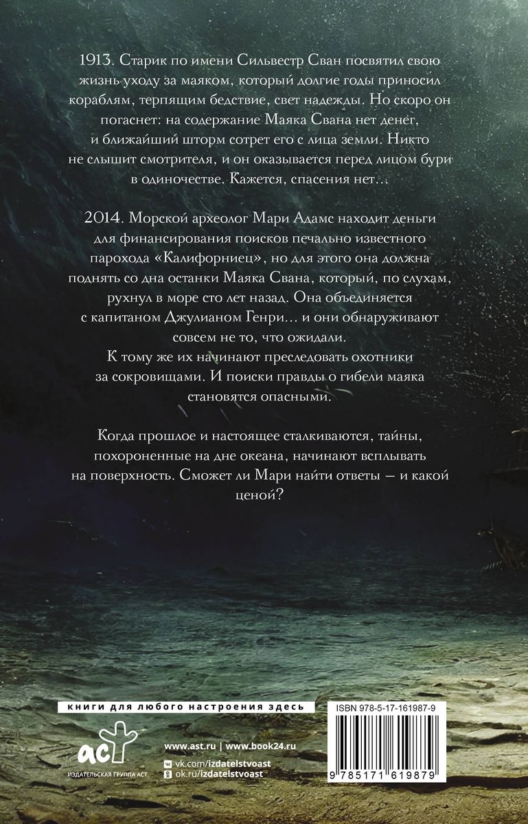 Svana bāka