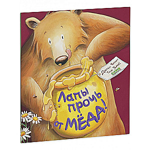 Grāmatiņas-attēli. Lapsas prom no medus!