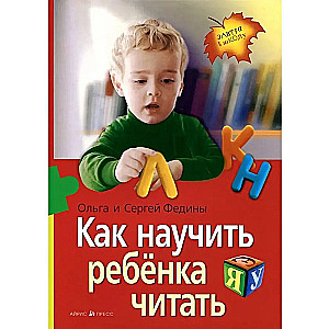 Kā iemācīt bērnam lasīt