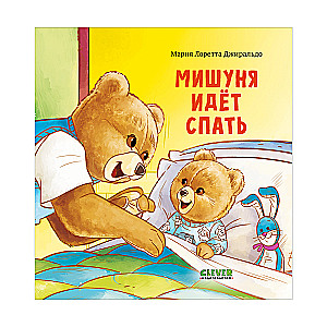 Grāmatas-attēli. Mišunja iet gulēt