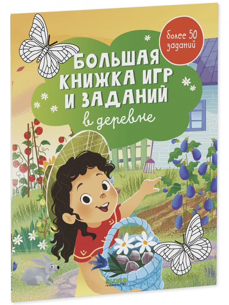 Liela spēļu un uzdevumu grāmata. Ciematā
