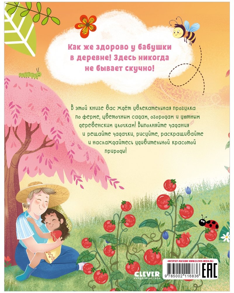 Liela spēļu un uzdevumu grāmata. Ciematā