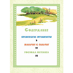 Brēmenes mūziķi. Pasakas