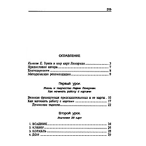 Mācības par pareģošanu ar Mariju Lenormanu