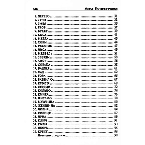Mācības par pareģošanu ar Mariju Lenormanu