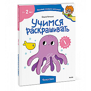 Mācāmies krāsot