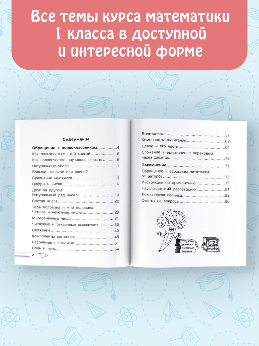 Matemātika. Plusi un mīnusi. 1. klase
