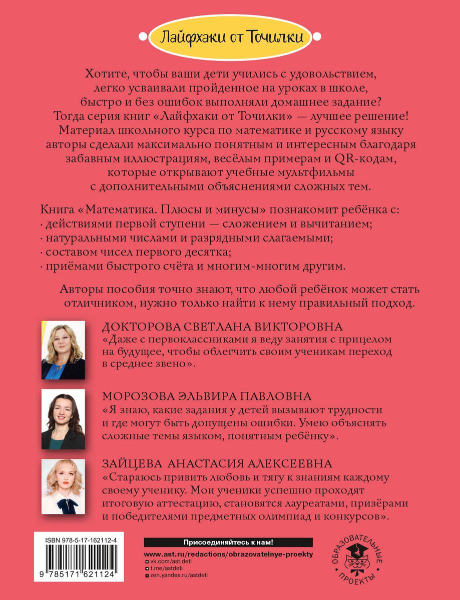 Matemātika. Plusi un mīnusi. 1. klase