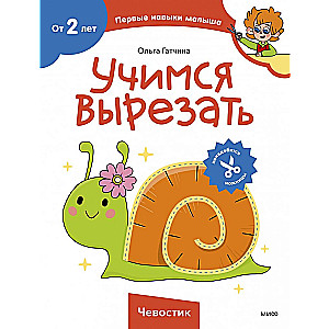 Mācāmies izgriezt
