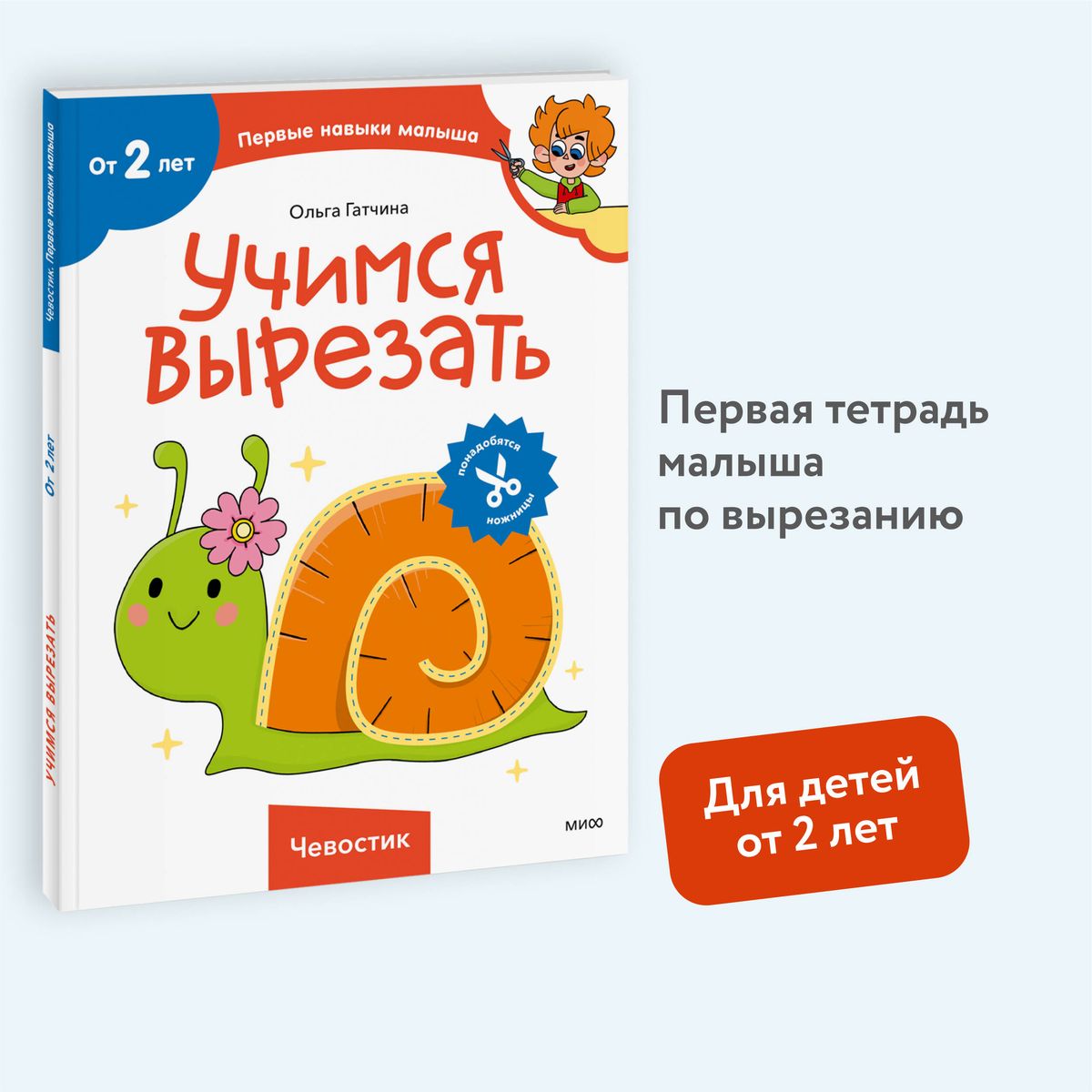 Mācāmies izgriezt