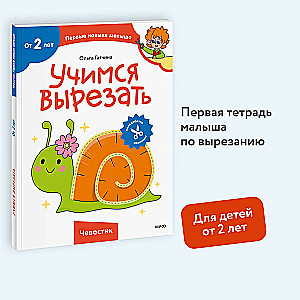 Mācāmies izgriezt