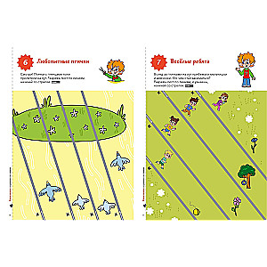 Mācāmies izgriezt
