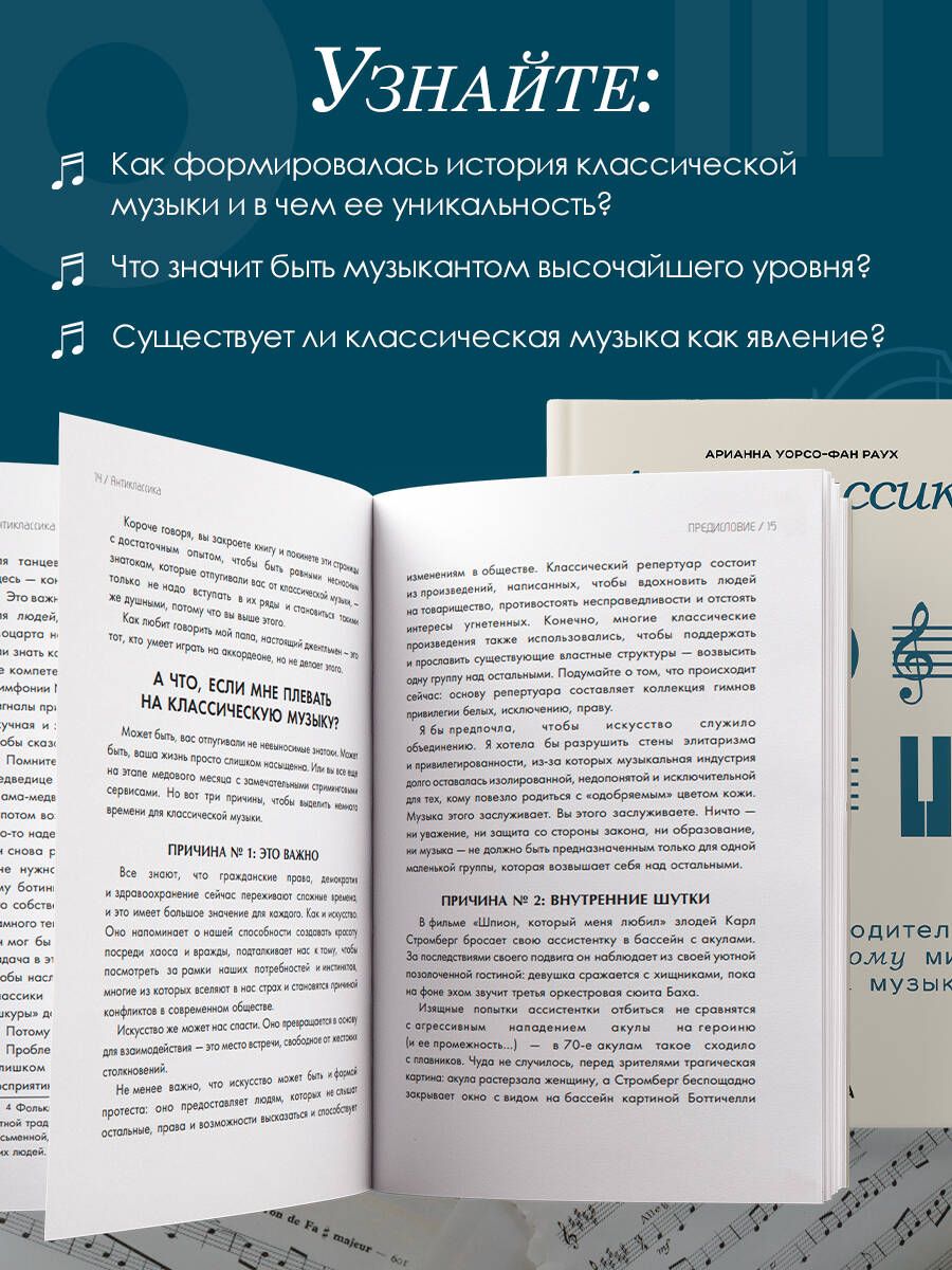 Antiklasika: Viegls ceļvedis pa saspringto klasiskās mūzikas pasauli