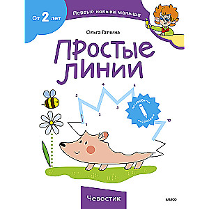 Vienkāršas līnijas