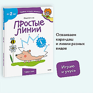 Vienkāršas līnijas