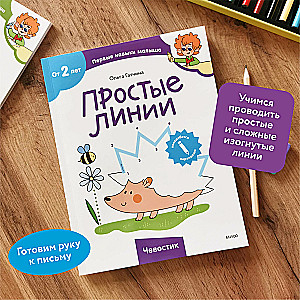 Vienkāršas līnijas