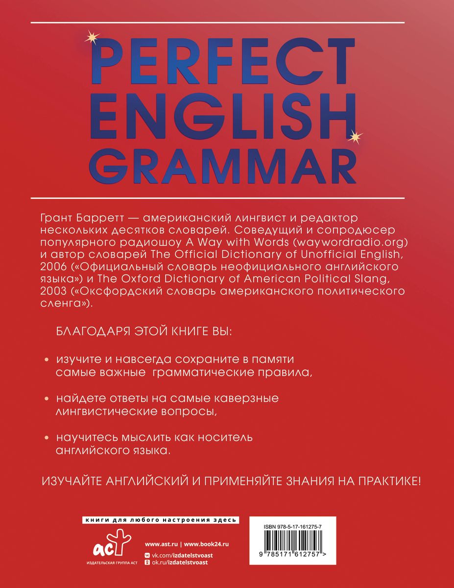 Perfect English Grammar. Praktiska angļu valodas kursa runas attīstībai