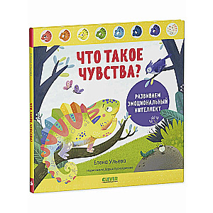Kas ir jūtas? Attīstām emocionālo intelektu