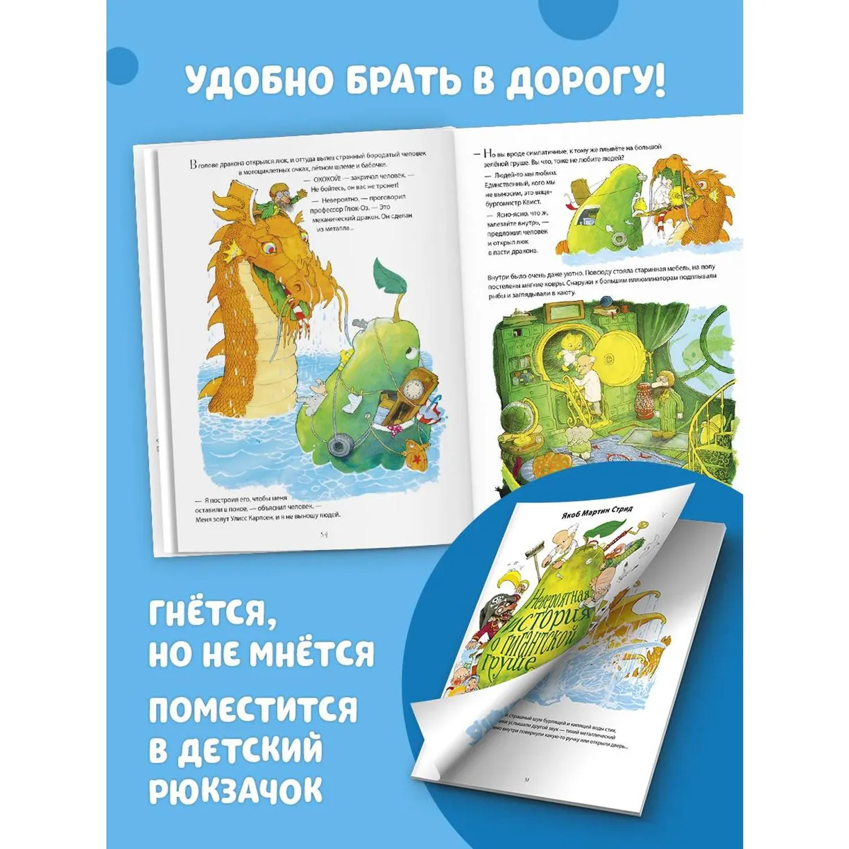 Nesakāmā stāsts par milzīgu bumbieri