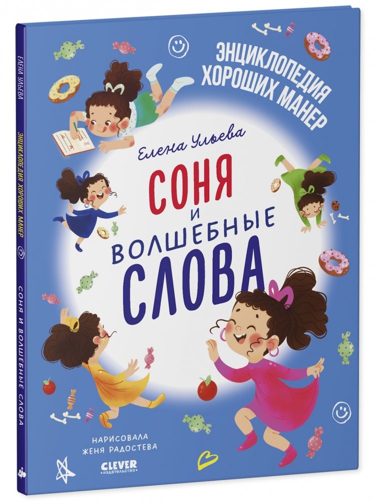 Sonja un burvju vārdi