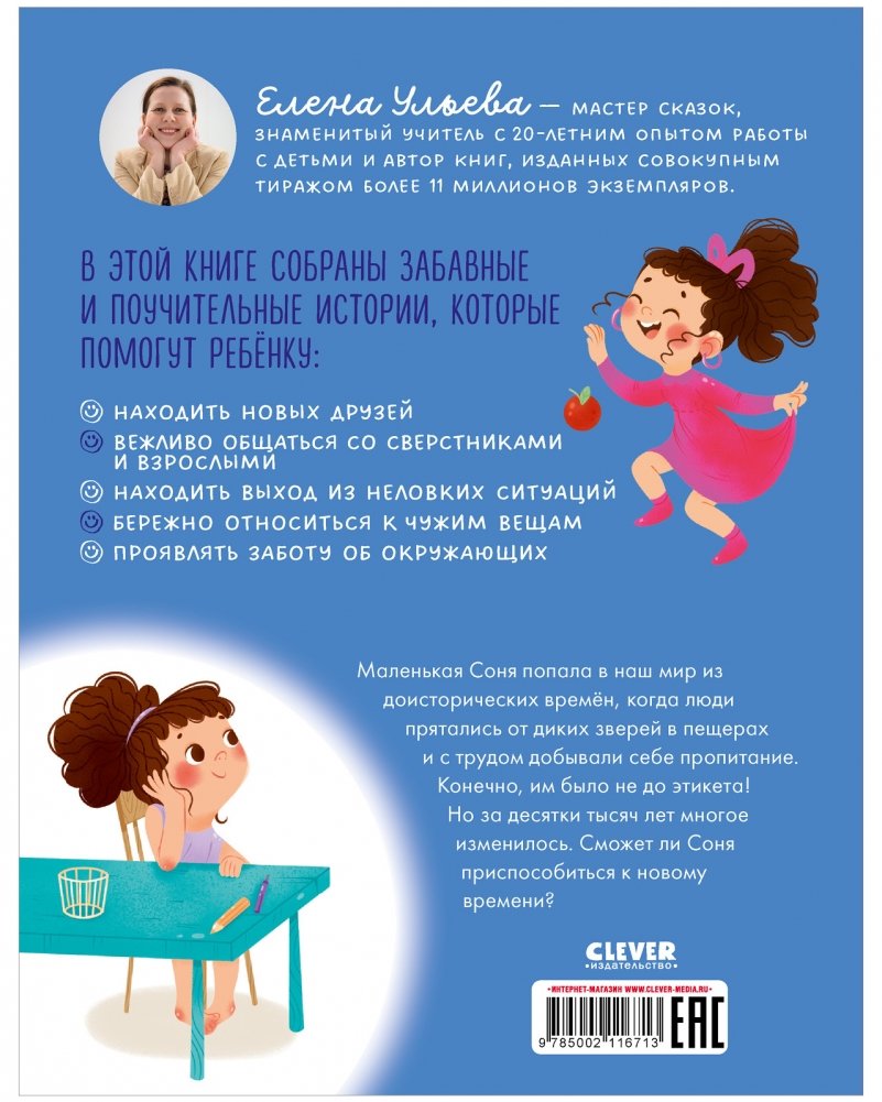 Sonja un burvju vārdi