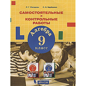 Algebrā. 9. klase. Patstāvīgie un kontroldarbi