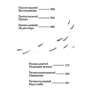 Suiiki: ūdens teritorija. 2. sējums