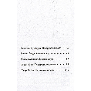 Zinātājs musī. Stāstu krājums