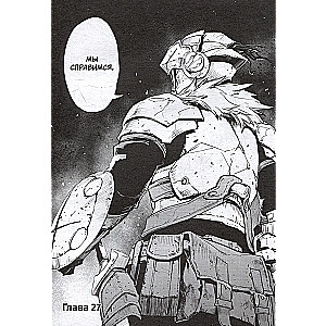 Goblinu slepkava. 6. sējums